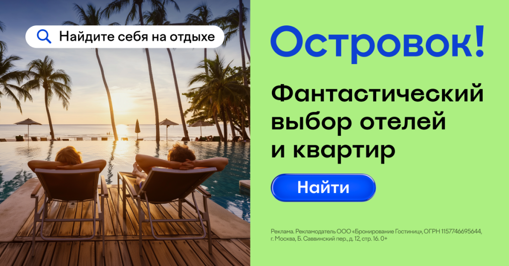 островок бронирование апартаментов