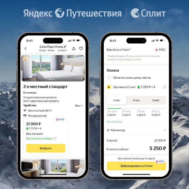 яндекс путешествия снять апартаменты через мобильное приложение
