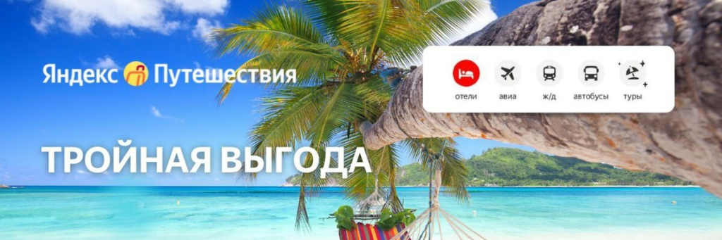 яндекс путешествия снять апартаменты