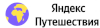 Яндекс.Путешествия апартаменты Санкт Петербург