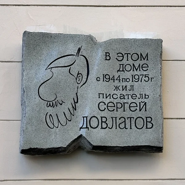 экскурсия в коммуналку питера, в которой жил Довлатов